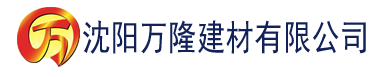 沈阳丝瓜视频在线观看大全免费建材有限公司_沈阳轻质石膏厂家抹灰_沈阳石膏自流平生产厂家_沈阳砌筑砂浆厂家